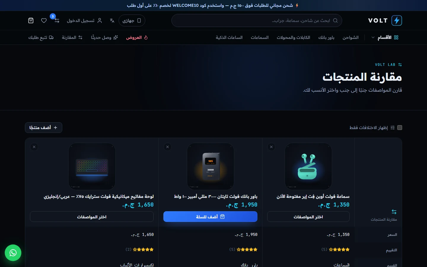 مقارنة المنتجات جنبًا إلى جنب