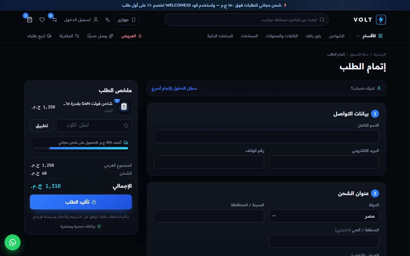 إتمام الطلب: بيانات التواصل والعنوان والشحن وطرق الدفع