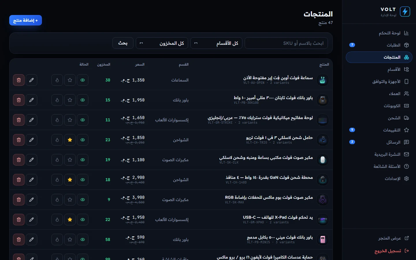 إدارة المنتجات: البحث والتصفية والمخزون والتفعيل