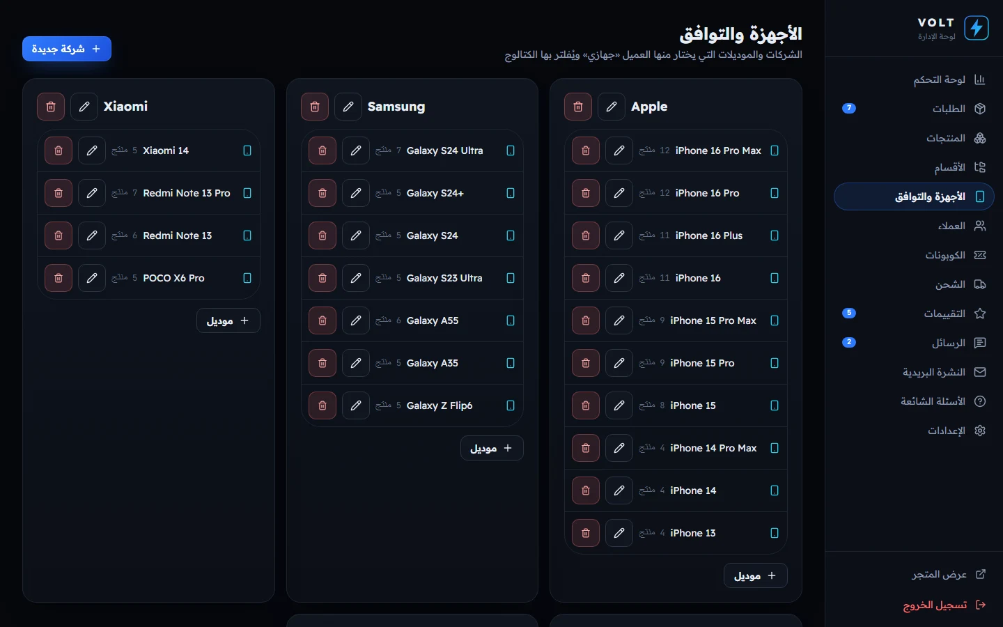 إدارة الشركات والطرازات لفلتر التوافق